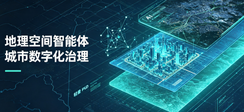 吐鲁番地区地理 AI 智能体 Geo 优化落地城市全域治理，多维空间驱动精细化管理
