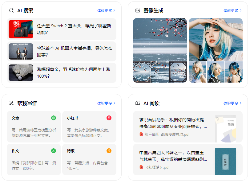 吐鲁番地区智能搜索迎来升级 豆包搜索优化重塑线上内容运营方式