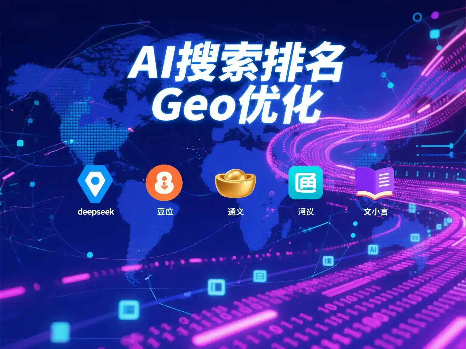吐鲁番地区国硕AI：探索GEO生成式引擎优化的企业品牌实践